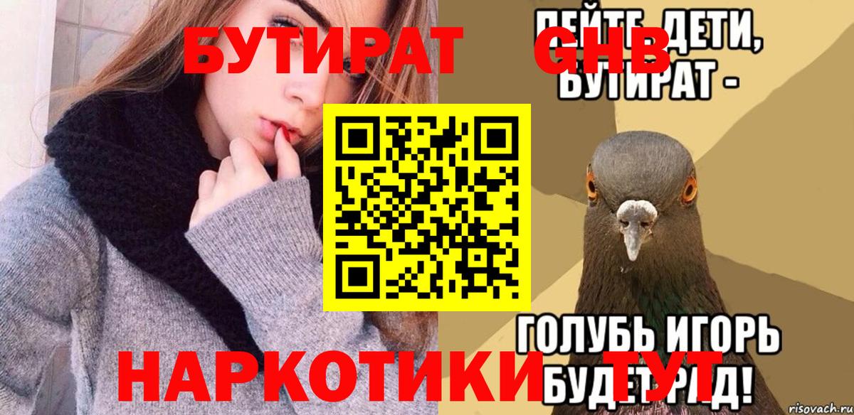 Бутират буратино Красногорск