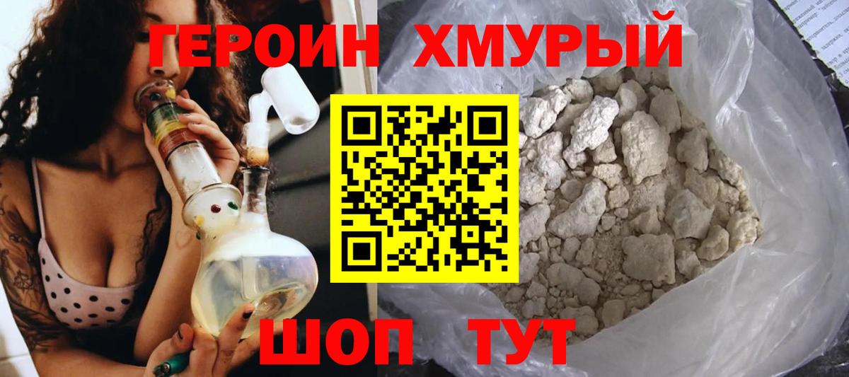 Красногорск  ГЕРОИН белый  Героин  Вход с VPN 