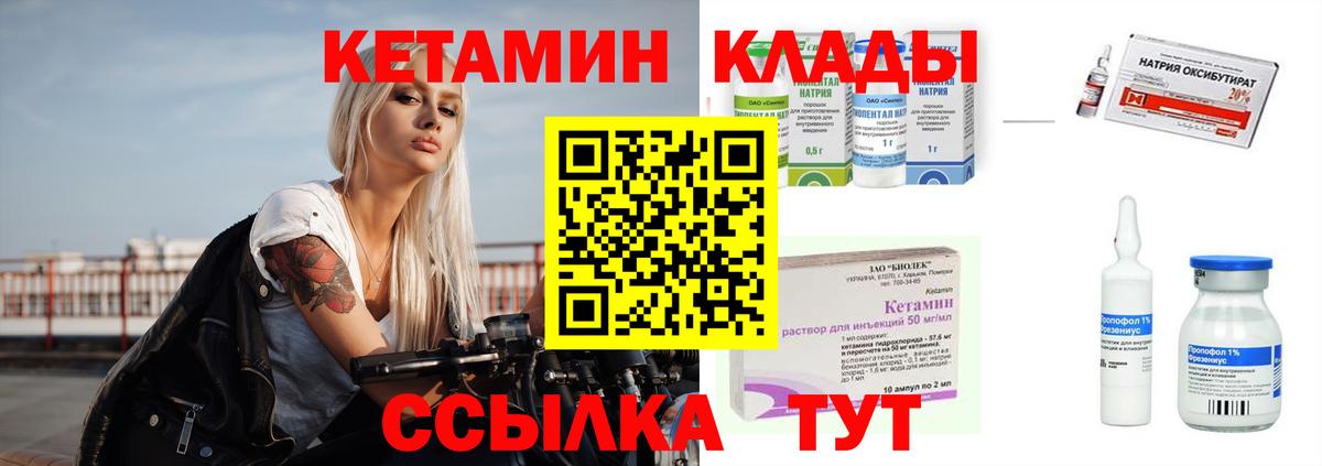 Кетамин VHQ Красногорск