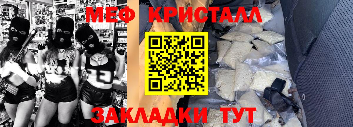 МЕФ кристаллы Красногорск