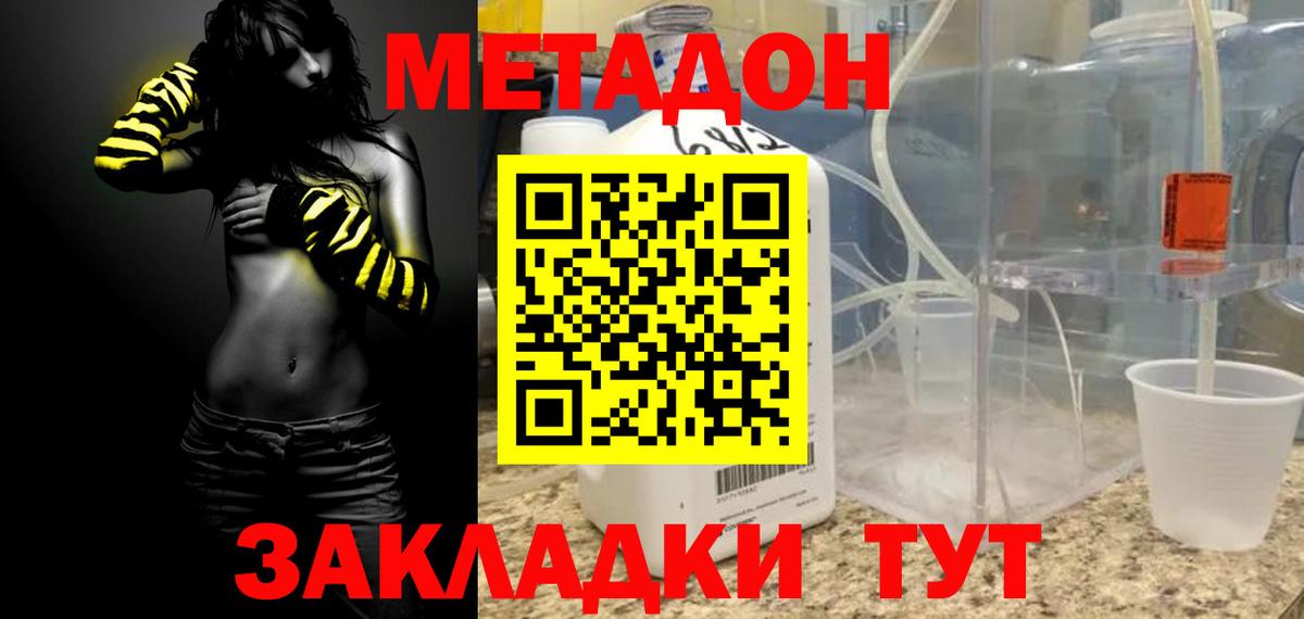 Метадон мёд  Вход с VPN  МЕТАДОН кристалл  Красногорск 